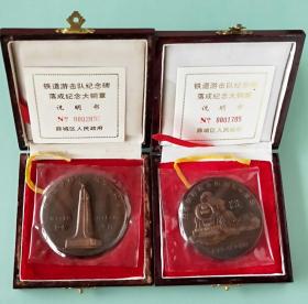 【铁道游击队】铜纪念章两枚一起拍。