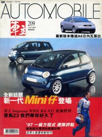 车主杂志 1997年3月号