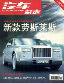 汽车杂志 2001年11月号