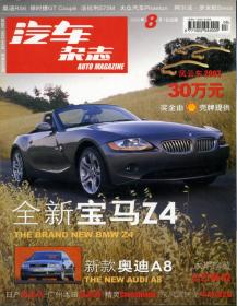 汽车杂志 2002年8月刊