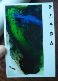 张大千书画作品 小舟青绿泼彩山水【明信片1张】