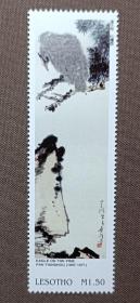 潘天寿书法绘画作品：松石老鹰名画邮票1枚【外国邮票】 集邮收藏品