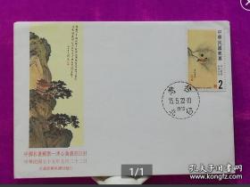 溥心畲书画作品 松树小鸟名画邮票【1986年首日封1张】集邮收藏品