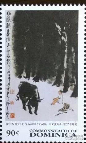 李可染书法绘画作品：夏天人物童子生肖牛古画邮票1枚 【外国邮票】集邮收藏品