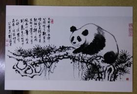 刘海粟书法绘画作品：行书书法松树熊猫 中国画【明信片1张】 (罕见)