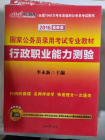 中公教育·2014国家公务员录用考试专业教材：行政职业能力测验（新大纲）