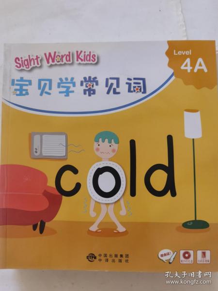 宝贝学常见词：Sight Word Kids 宝贝学常见词 Level 4A