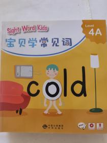 宝贝学常见词：Sight Word Kids 宝贝学常见词 Level 4A