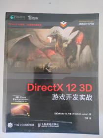 DirectX123D游戏开发实战