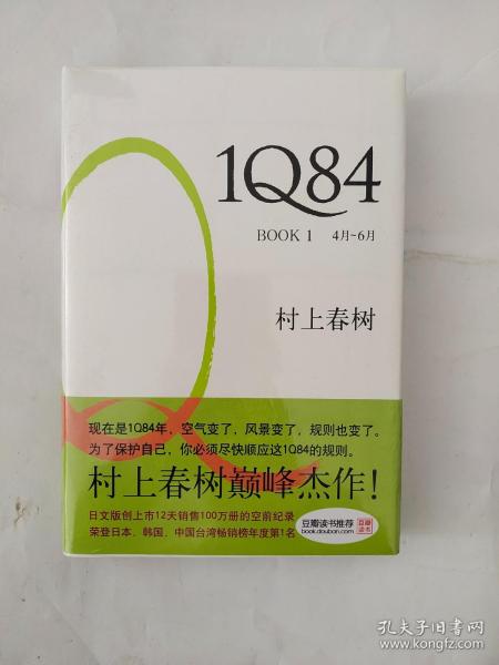 1Q84 BOOK 1：4月～6月