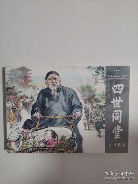 四世同堂连环画（套装全九册）