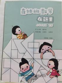 奇妙的数学在这里 小学四年级 下册