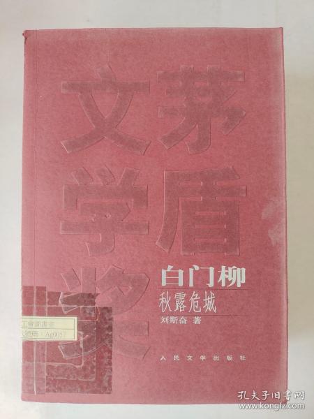 白门柳（全三册）