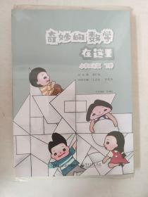 奇妙的数学在这里 小学四年级 下册