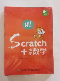 Scratch+小学数学（套装共5册）