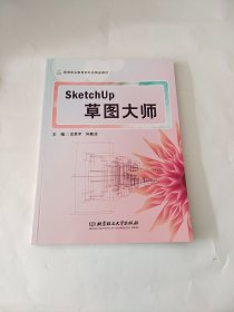 SketchUp草图大师