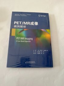 PET/MR成像：病例解析