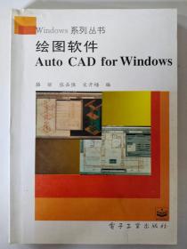 绘图软件Auto CAD for Windows