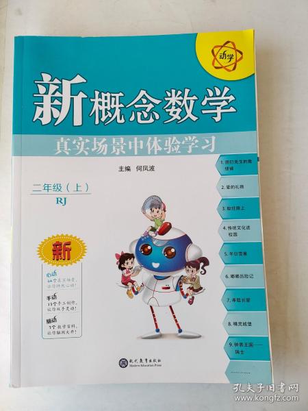 新概念数学二年级数学上人教版2021秋