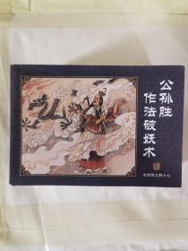 中国古典名著连环画 全60册 典藏版 水浒传