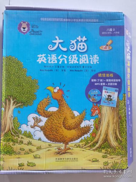 大猫英语分级阅读八级2(适合小学五.六年级)(7册读物+1册指导)