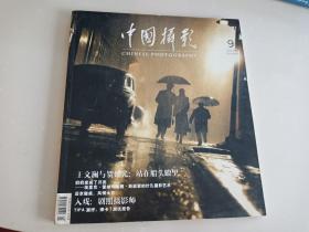 中国摄影2014年增刊