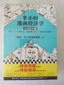 半小时漫画经济学（全2册）