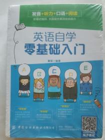 英语自学零基础入门