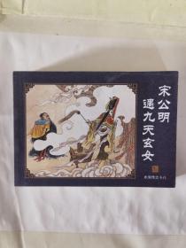 中国古典名著连环画 全60册 典藏版 水浒传