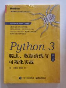 Python3爬虫、数据清洗与可视化实战（第2版）(博文视点出品)