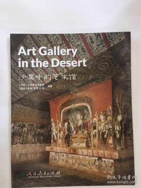 中国读本系列丛书（第二辑） 沙漠中的艺术馆 Art Gallery in the Desert