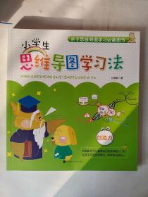 小学生思维导图学习法：创造力