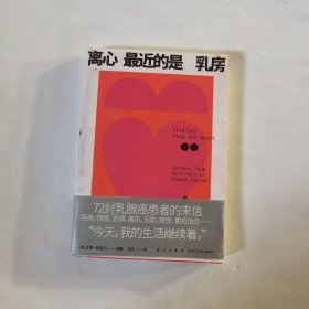 离心最近的是乳房