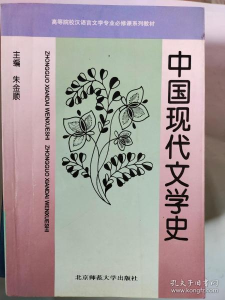 中国现代文学史