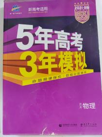 2018B版专项测试 高考物理 5年高考3年模拟（全国卷Ⅲ适用）五年高考三年模拟 曲一线科学备考