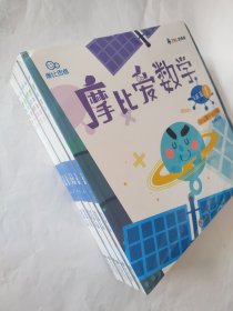 （全6册）摩比爱数学 飞跃篇