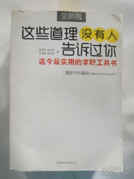 这些道理没有人告诉过你：迄今最实用的求职工具书