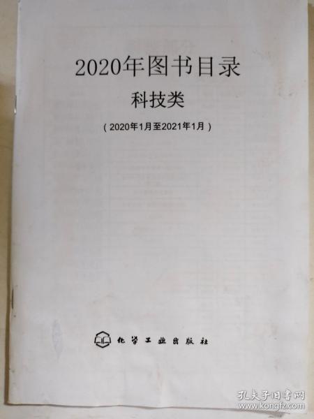 2020年图书目录 科技类