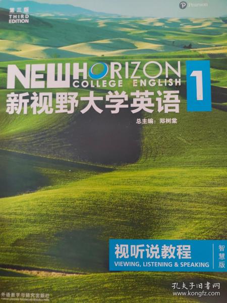 新视野大学英语视听说教程1（附光盘 第3版 智慧版）