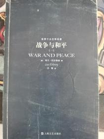 战争与和平（一）