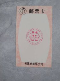 邮票卡（中国女排夺得“四连冠”纪念 1985年11月20日）