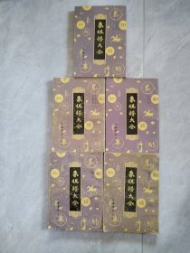 象棋谱大全 （全5册）全五册 请看描述