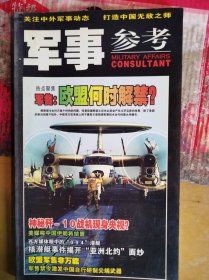 关注中外军事动态 打造中国无敌之师  军事参考3