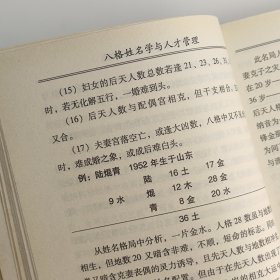 八格姓名学与人才管理