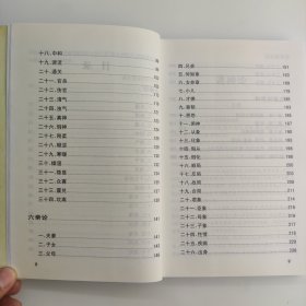 滴天髓透解（宋）京图/原著  刘虹言点评