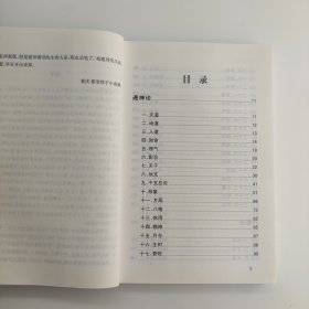 滴天髓透解（宋）京图/原著  刘虹言点评