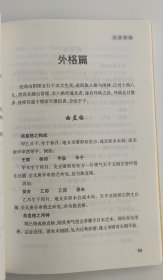 八字提要   千里命稿  韦千里著 2本一套