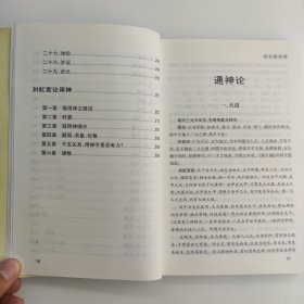 滴天髓透解（宋）京图/原著  刘虹言点评