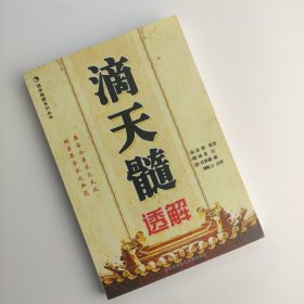 滴天髓透解（宋）京图/原著  刘虹言点评