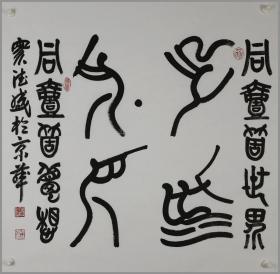 窦德盛，生于陕西咸阳，书法